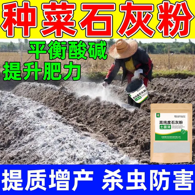 种菜专用石灰粉生石灰杀虫消毒