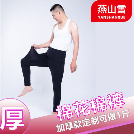 加厚冬季男士成人宽松高腰加厚内外穿弹力定制打底手工纯棉花棉裤