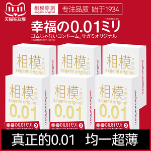 【0.01正品囤货】相模001避孕套正品安全超薄旗舰店0.01裸入t