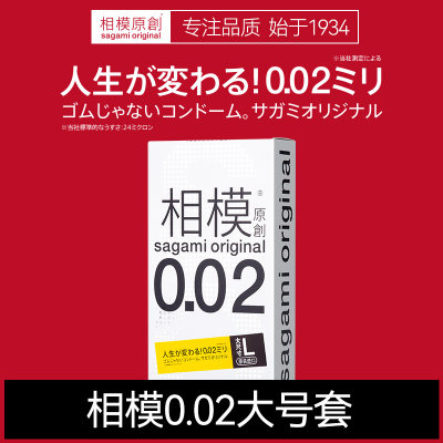 sagami相模原创002避孕套聚氨酯58mm官方正品超薄旗舰店安全男用