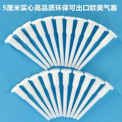 橡胶游泳圈气塞 瑜伽球跳跳马羊角球手柄球健身球备用白色气塞
