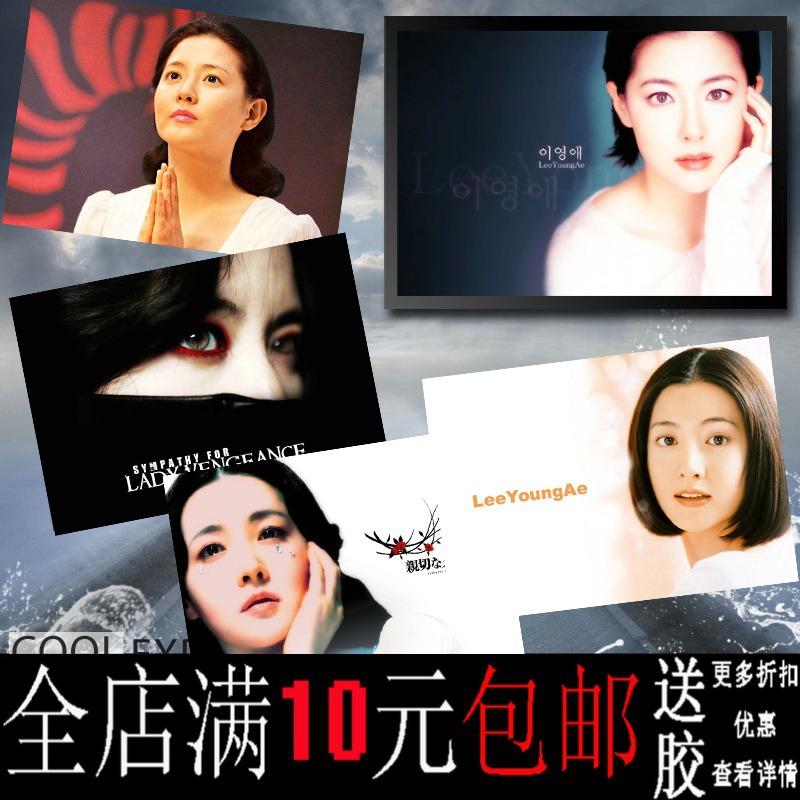 李英爱韩国美女明星大长今亲切的金子春芽影视海报装饰画相框壁画