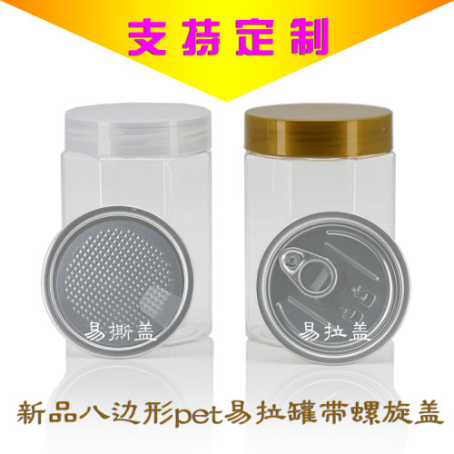 高透亮塑料罐食品级易拉罐