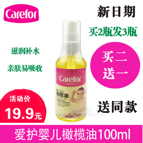 爱护婴儿宝宝橄榄油润肤按摩油