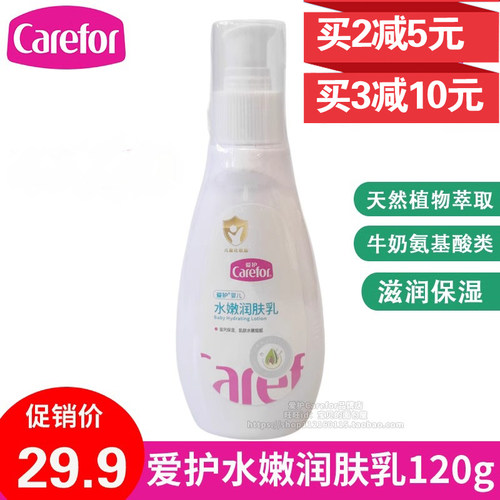 爱护婴儿润肤乳儿童保湿滋润面霜