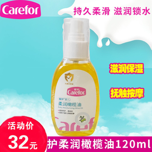 爱护婴儿柔润橄榄油120ml 新生儿BB润肤油保湿宝宝专用抚触按摩油