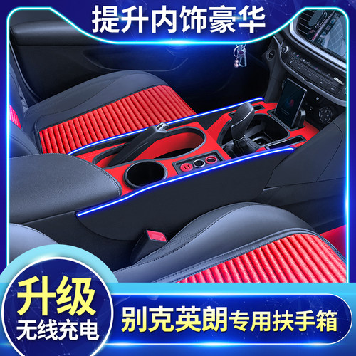 别克英朗扶手箱中控中央多功能