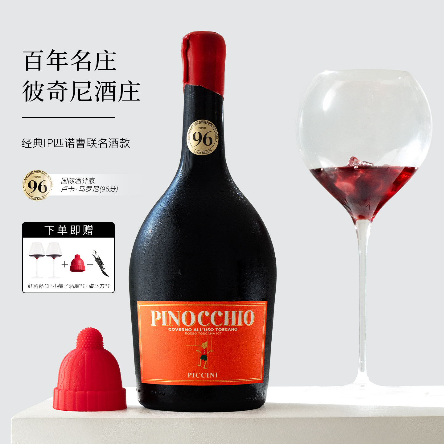 金奖新品！匹诺曹红酒意大利进口彼奇尼奇遇半干红托斯卡纳葡萄酒