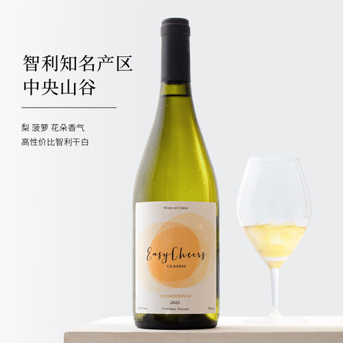 好喝不贵！智利霞多丽干白葡萄酒