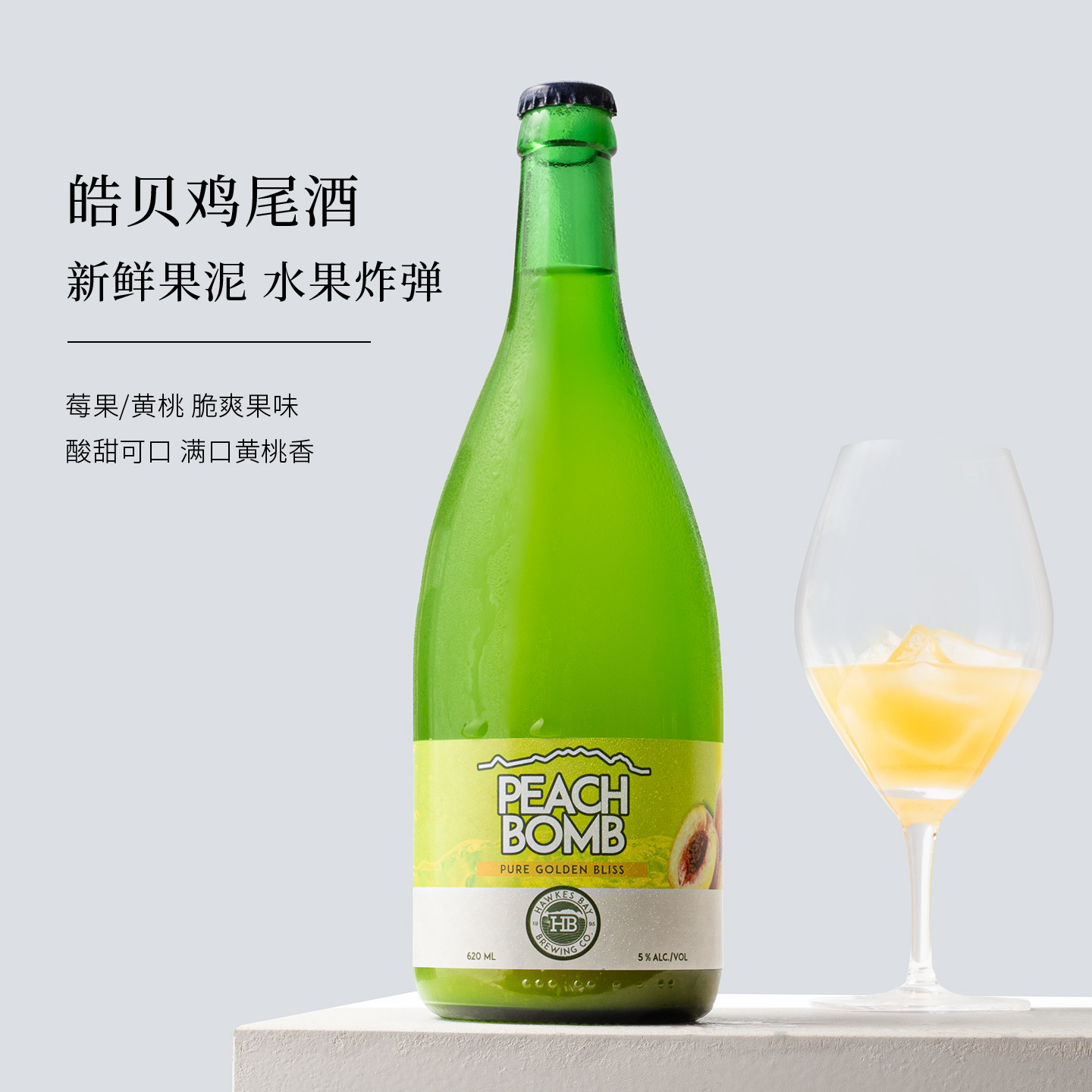 液体黄桃罐头！新西兰进口皓贝黄桃果泥鸡尾酒起泡桃子酒起泡果酒