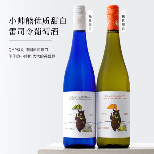 德国原瓶进口晚收雷司令白葡萄酒