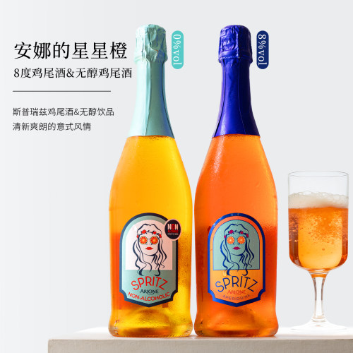 意大利Spritz无醇鸡尾酒洋酒