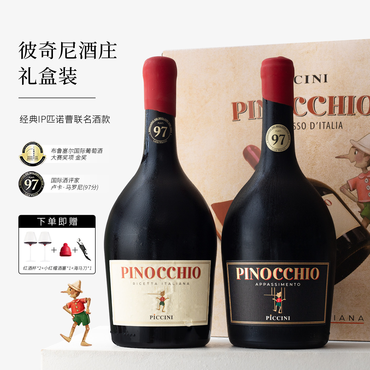 意大利进口匹诺曹红酒 彼奇尼奇遇pinocchio半甜红葡萄酒整箱礼盒