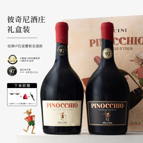 金奖97分！匹诺曹半甜红酒礼盒装