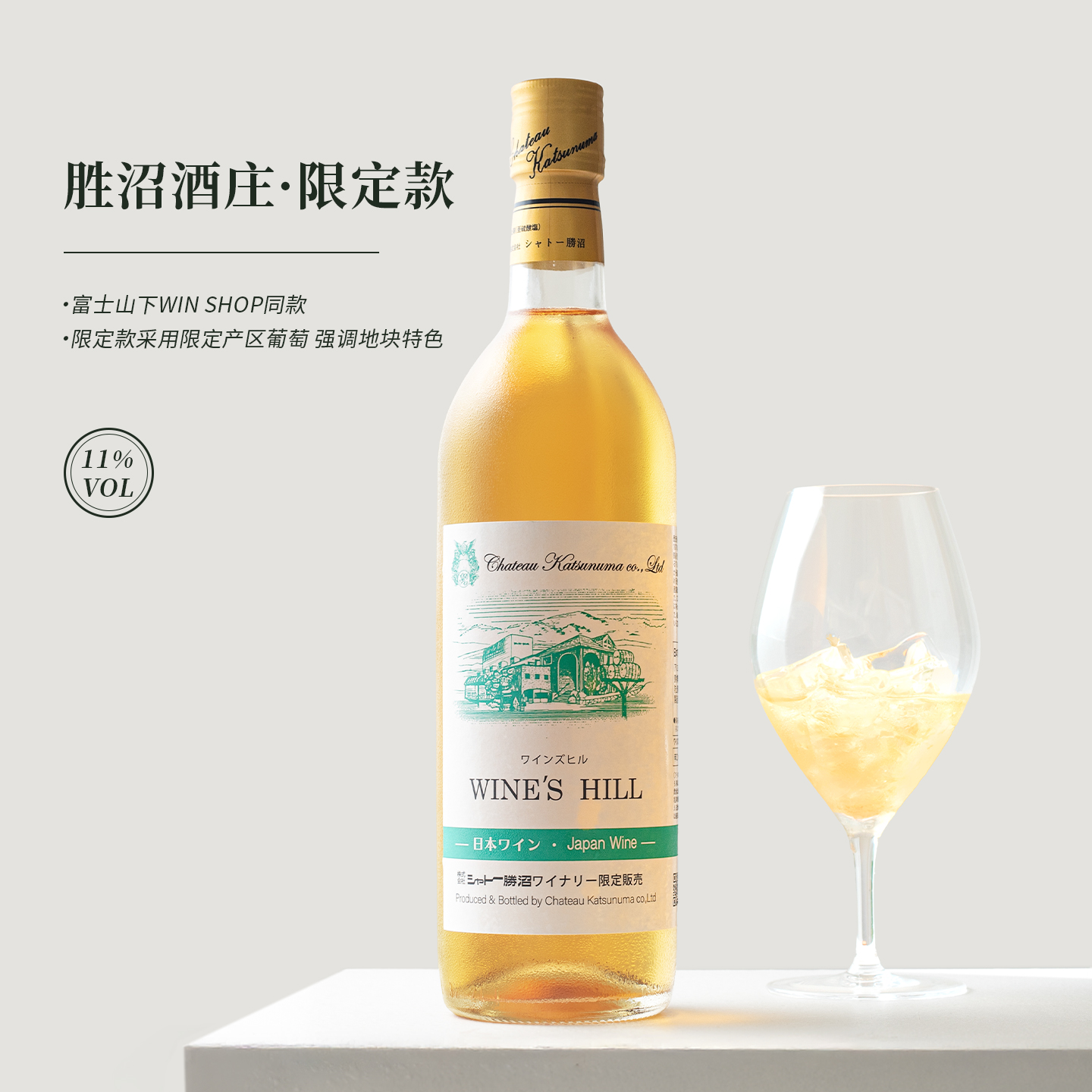 玫瑰爆汁青提香！日本胜沼酒庄限定款甲州甜白葡萄酒微醺晚安甜酒