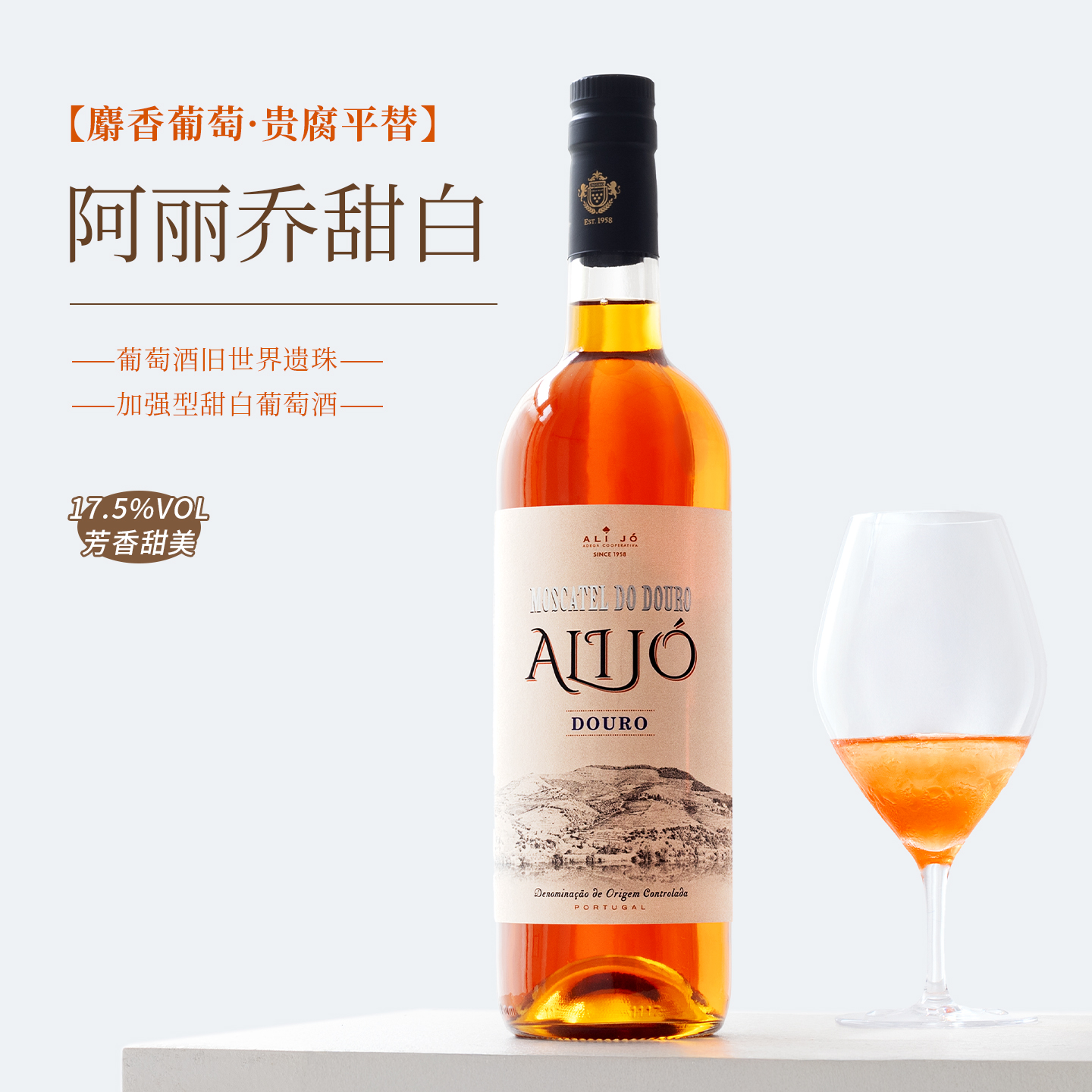 托卡伊贵腐平替加强型甜白葡萄酒