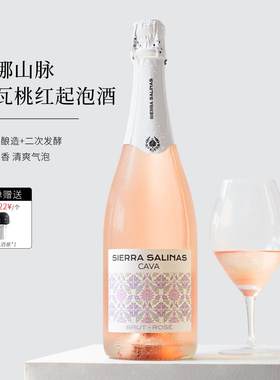 浓郁草莓香！西班牙进口卡瓦Cava红葡萄起泡酒女士微醺气泡酒果酒
