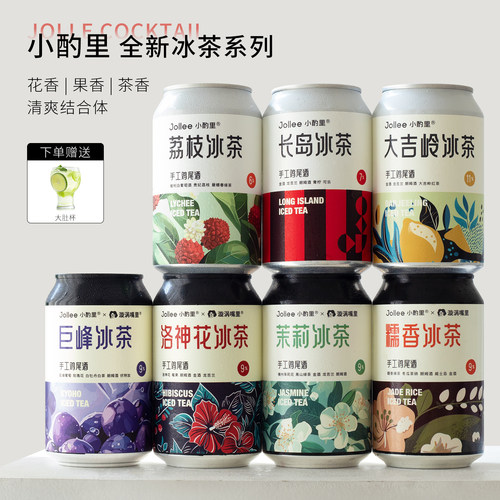 单罐可自选！小酌里茉莉糯香冰茶