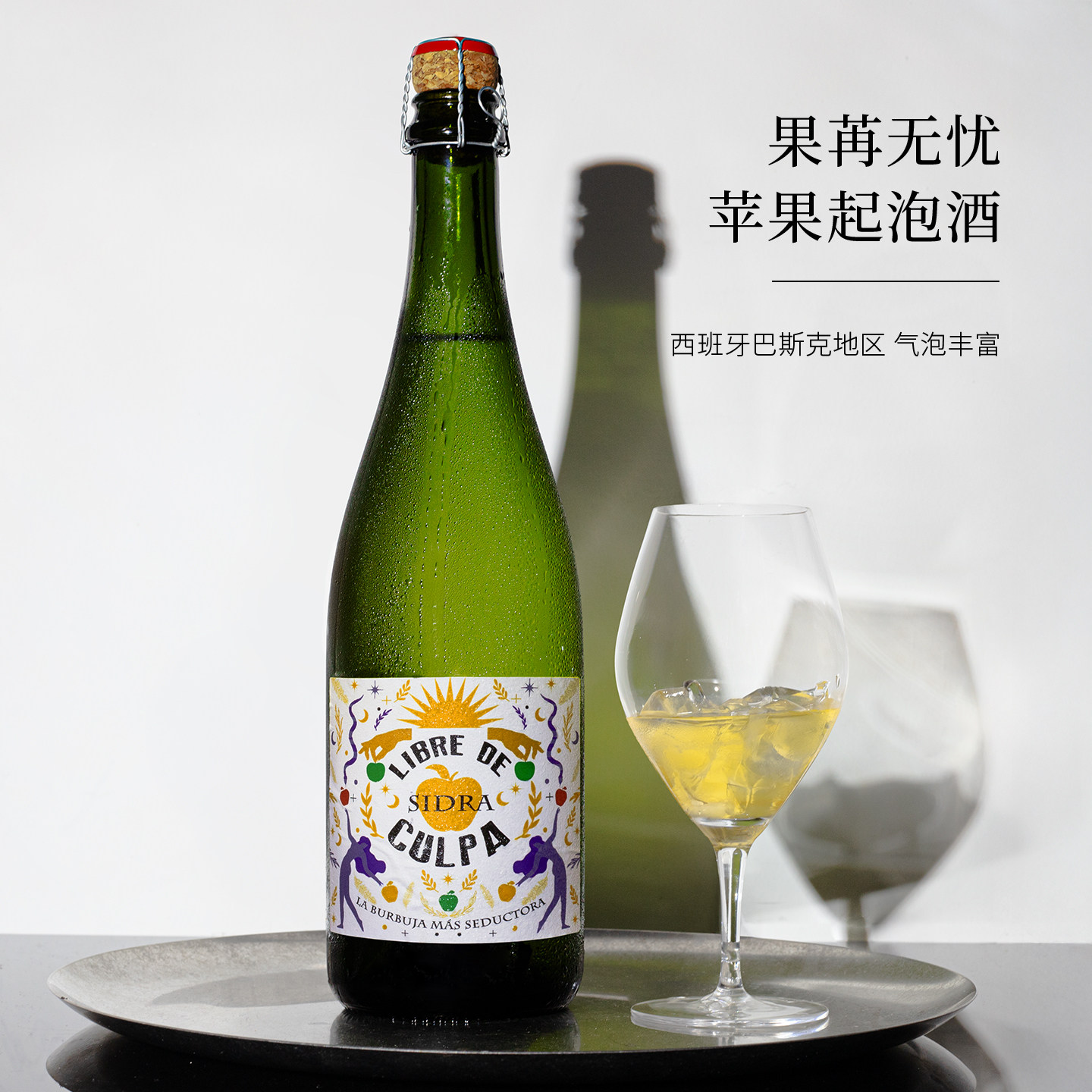 西班牙果苒无忧苹果气泡酒Cider起泡酒 自然发酵西打果酒女士甜酒