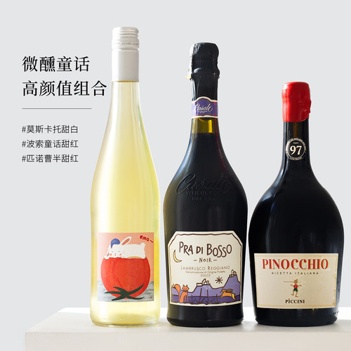 波索童话匹诺曹红酒白葡萄气泡酒
