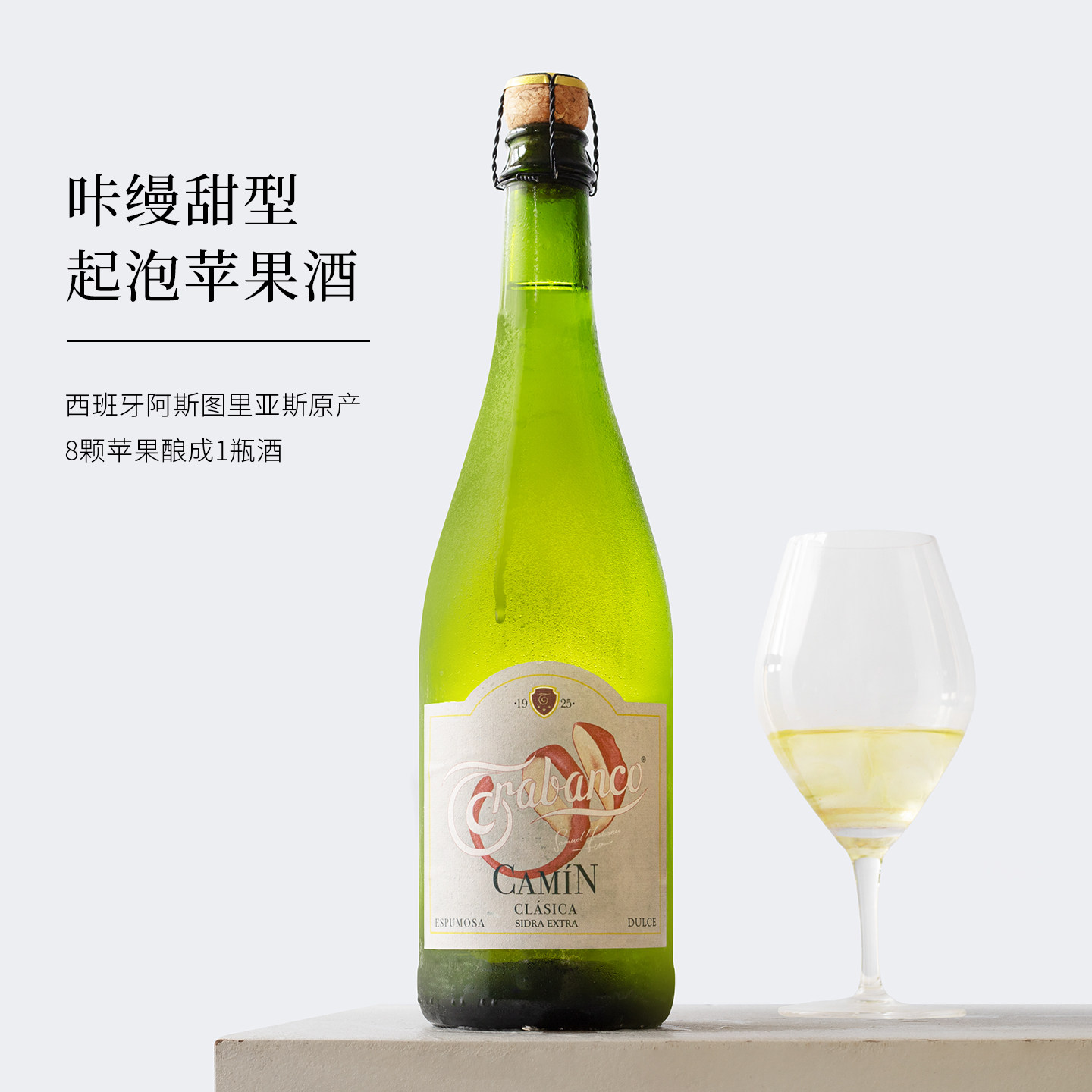 原浆发酵 果味正！西班牙咔缦Cider苹果起泡酒微醺气泡酒果酒甜酒