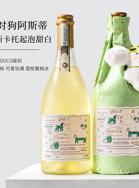 意大利派对狗asti阿斯蒂莫斯卡托甜白葡萄气起泡酒果酒送女生礼物