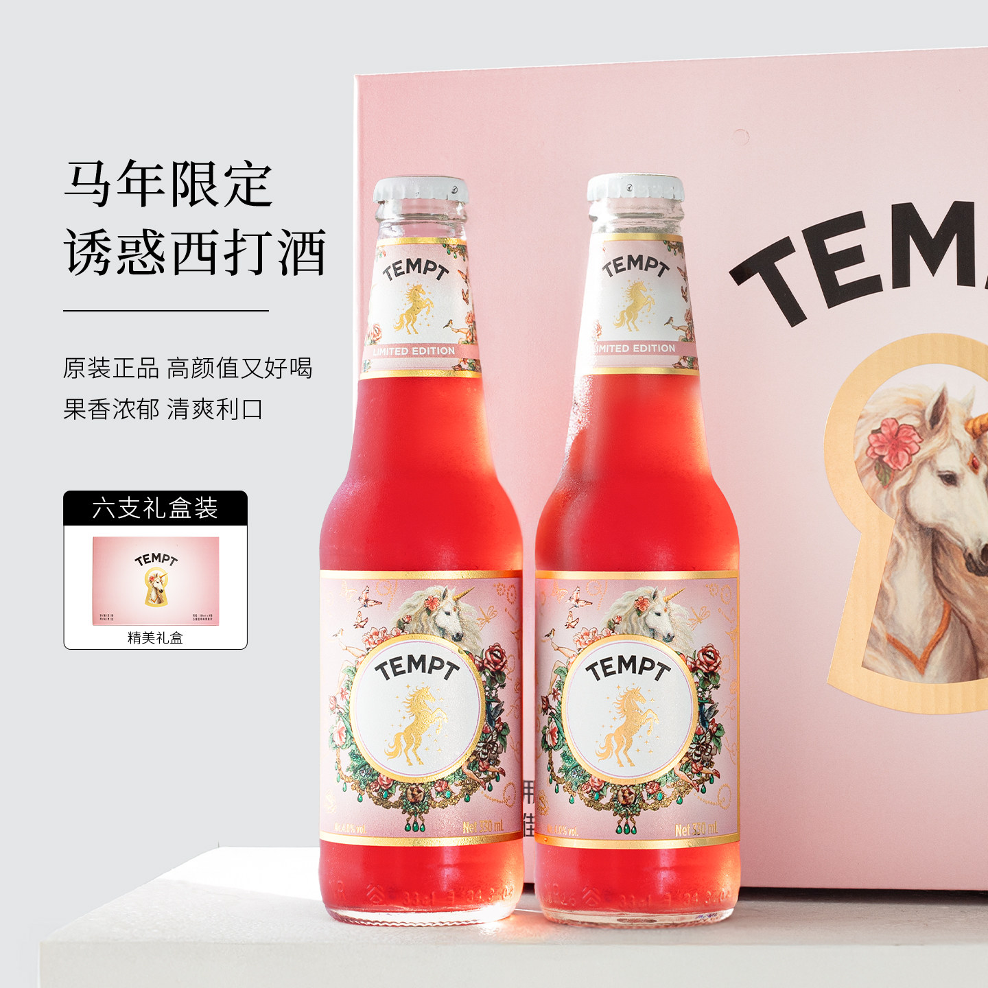 【马年限量款】TEMPT 诱惑啤酒石榴蓝莓味西打果酒整箱装诱惑七号,酒类,果酒,淘宝优惠券,粉丝福利购,淘宝优惠卷