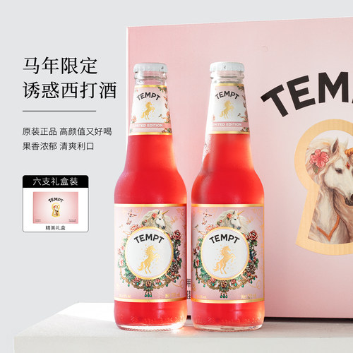 马年限量款TEMPT整箱诱惑7号啤酒