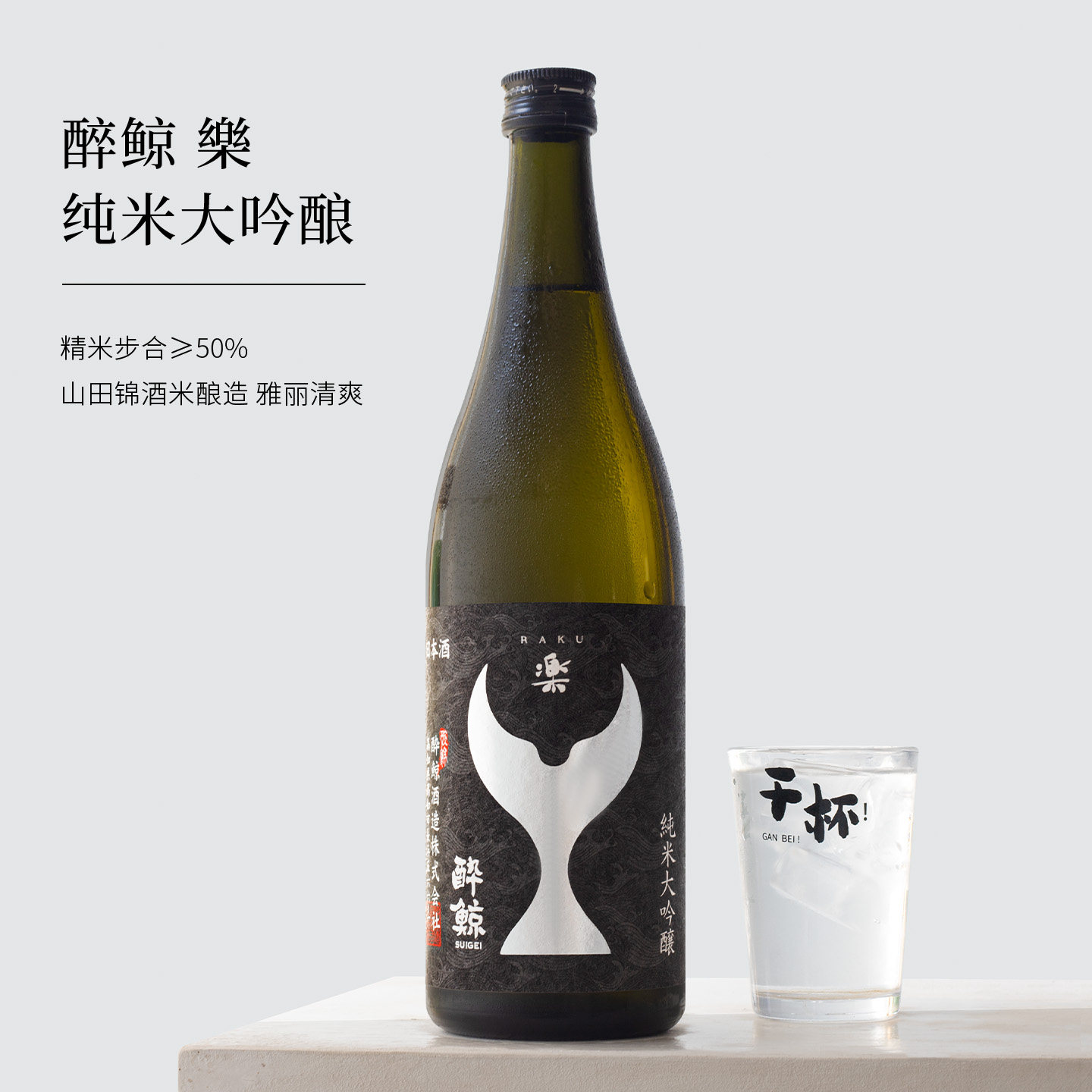 日本原瓶进口醉鯨纯米大吟酿清酒图片