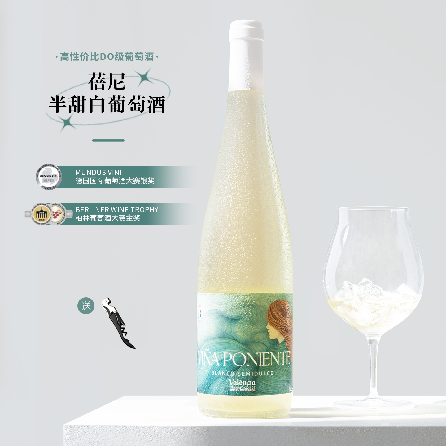 百元天花板甜白葡萄酒西班牙蓓尼