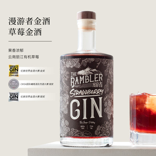 云南漫游者草莓金酒高度调酒基酒