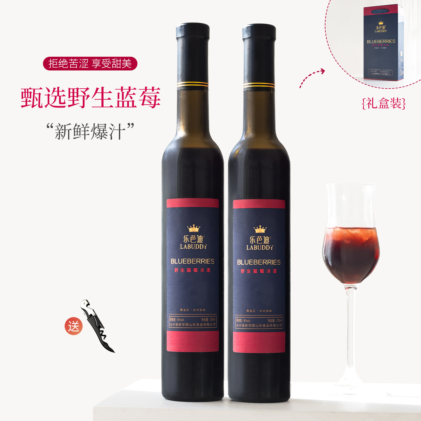 大兴安岭野生蓝莓冰酒！正宗纯果酒微醺低度甜型酒女高端礼盒包装