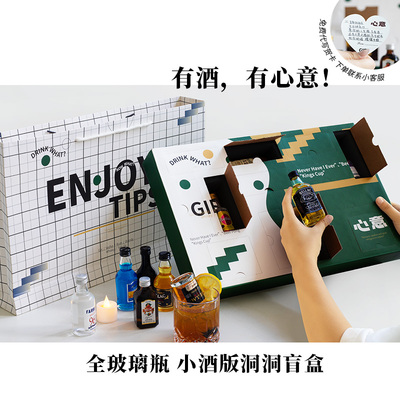 生日礼物！微醺小酒盲盒套装礼盒