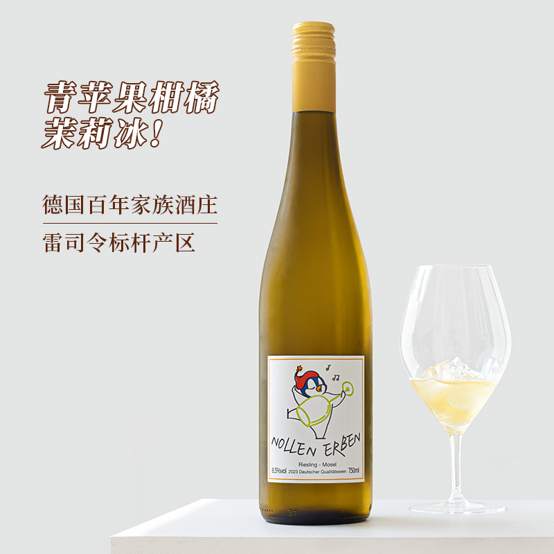 果香馥郁！微甜鹅雷司令白葡萄酒
