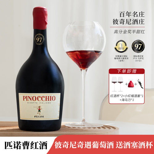 金奖97分！匹诺曹半甜红酒礼盒装