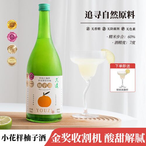 送高脚杯！小花样金奖柚子甜果酒