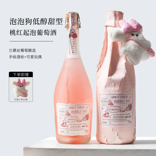泡泡狗莫斯卡托甜红葡萄酒起泡酒