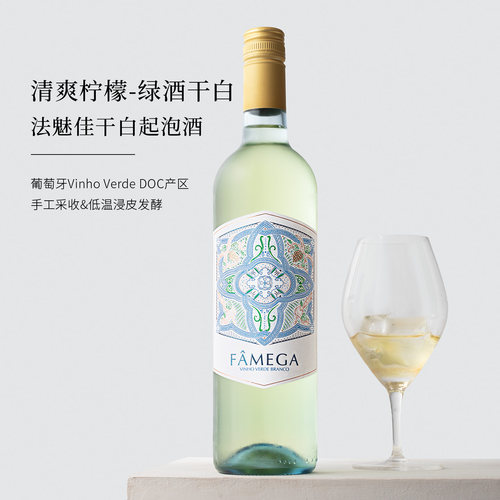 清爽气泡！葡萄牙进口干白葡萄酒