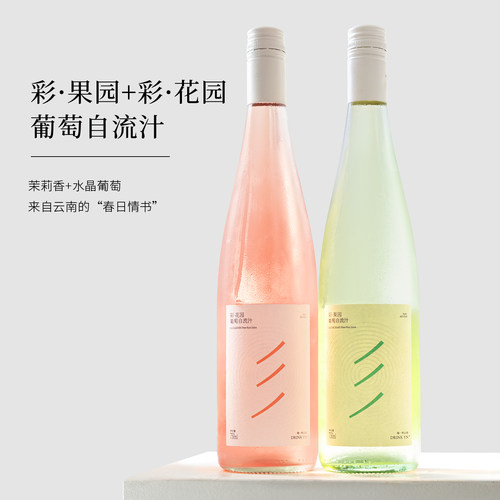 云南茉莉香葡萄自流汁无醇葡萄酒