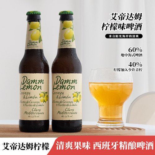 西班牙进口艾帝达姆柠檬精酿啤酒