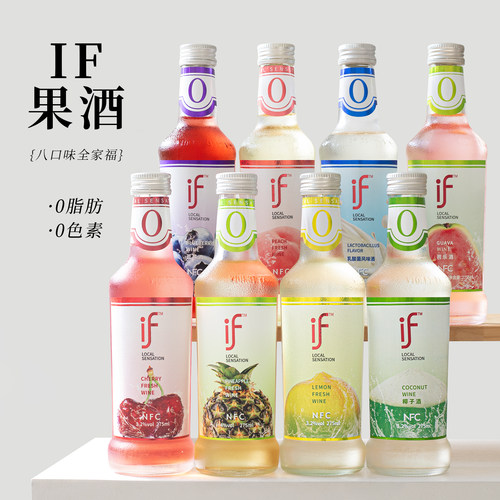 if椰子酒微醺果酒女士晚安鸡尾酒