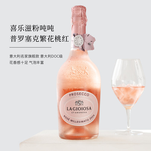 Prosecco粉吨吨起泡酒微醺气泡酒