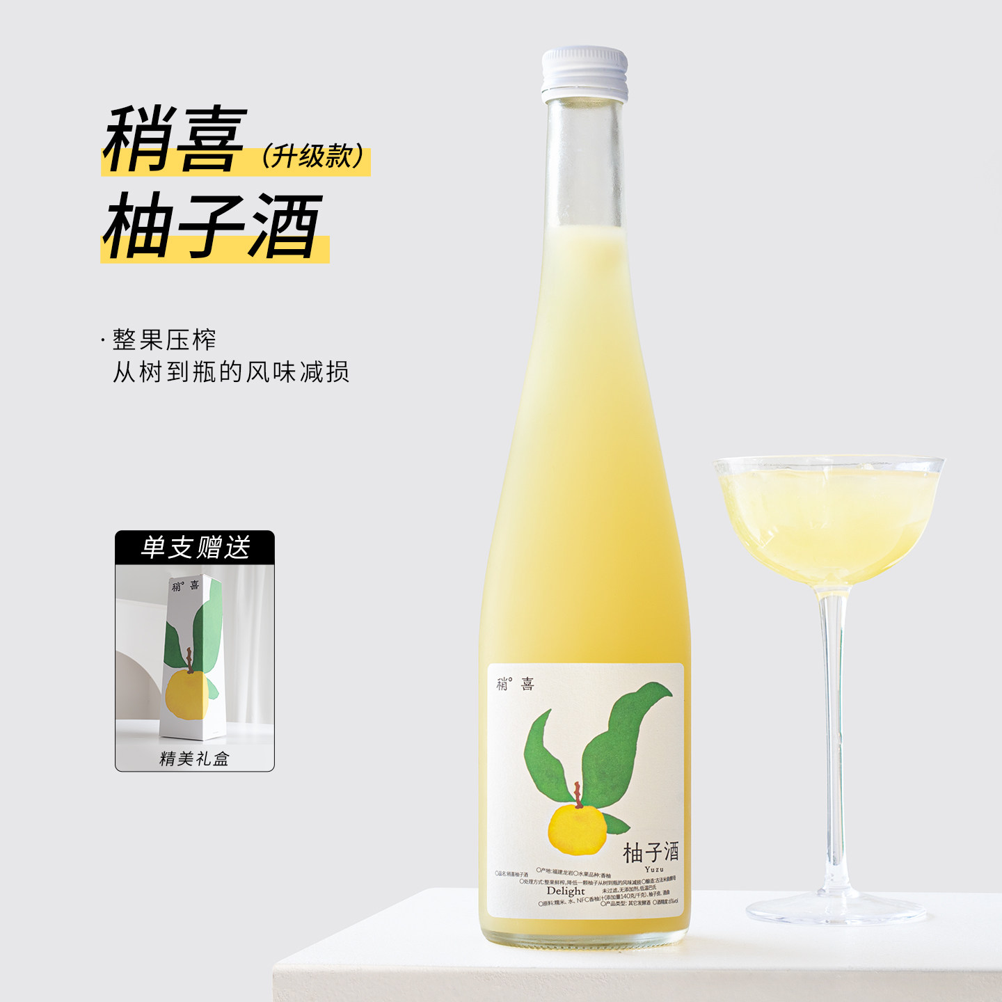 稍喜鲜榨柚子果酒发酵晚安小甜酒