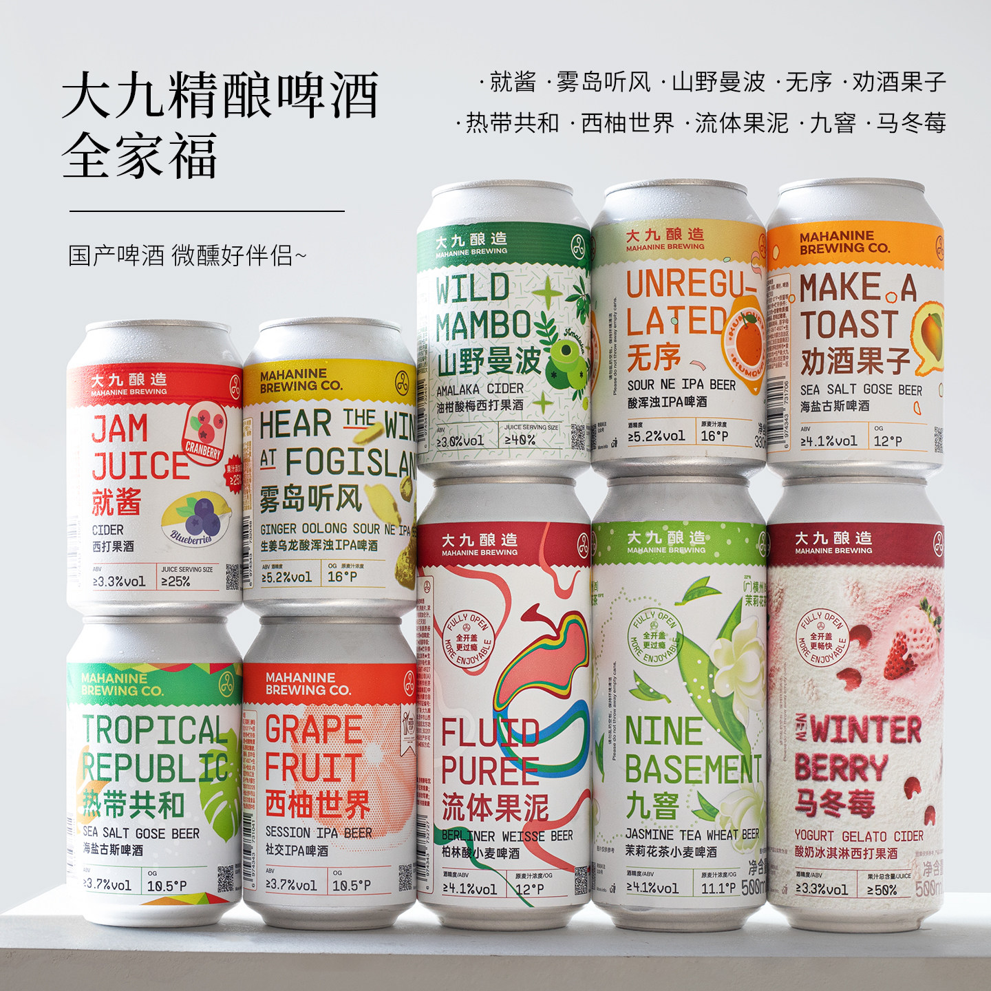 口味全~大九酿造流体果泥就酱马冬莓果酒劝酒果子无序IPA精酿啤酒