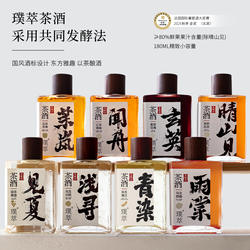金奖 茶香果味浓~璞萃茶酒中式发酵普洱乌龙茶果酒微醺甜酒晚安酒