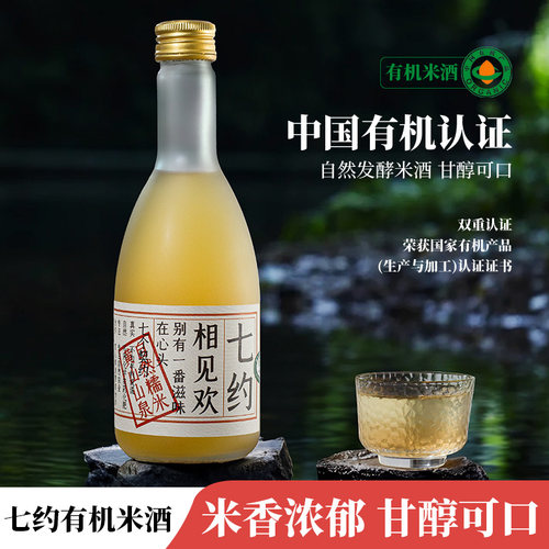 七约有机糯米酒桂花原味米酒整箱