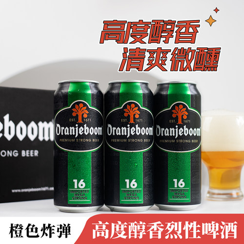 16度！橙色炸弹烈性精酿啤酒整箱