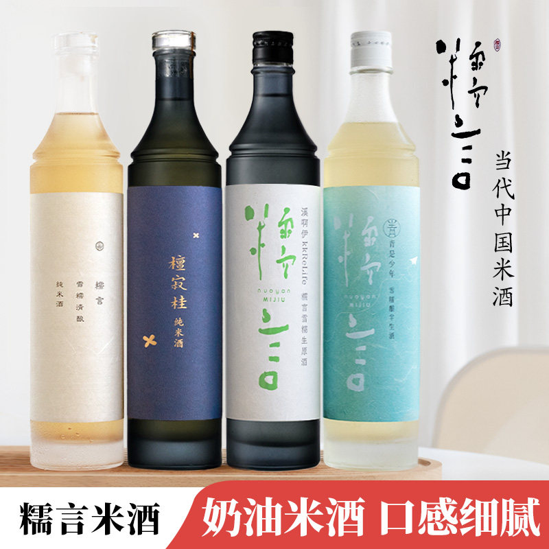 浓郁米香~糯言米酒经典4款!檀寂桂 溪啊伊 青 雪糯清酿大瓶纯米酒