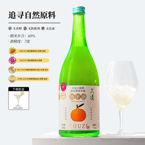 双支更划算！小花样柚子酒甜果酒