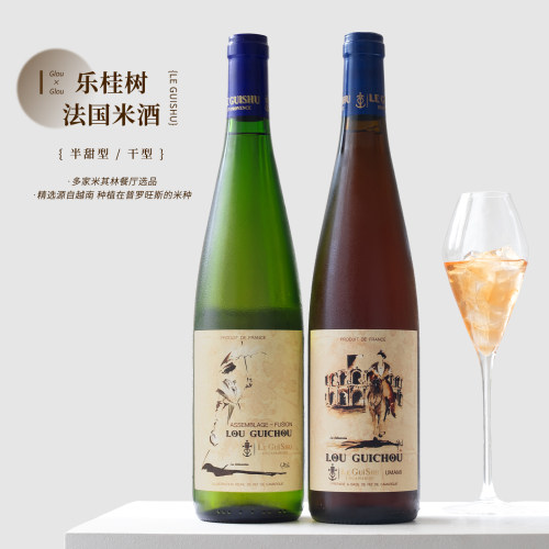 米其林同款餐酒~法国乐桂树米酒